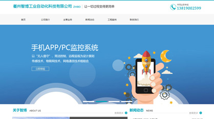 衢州智博工業自動化科技有限公司